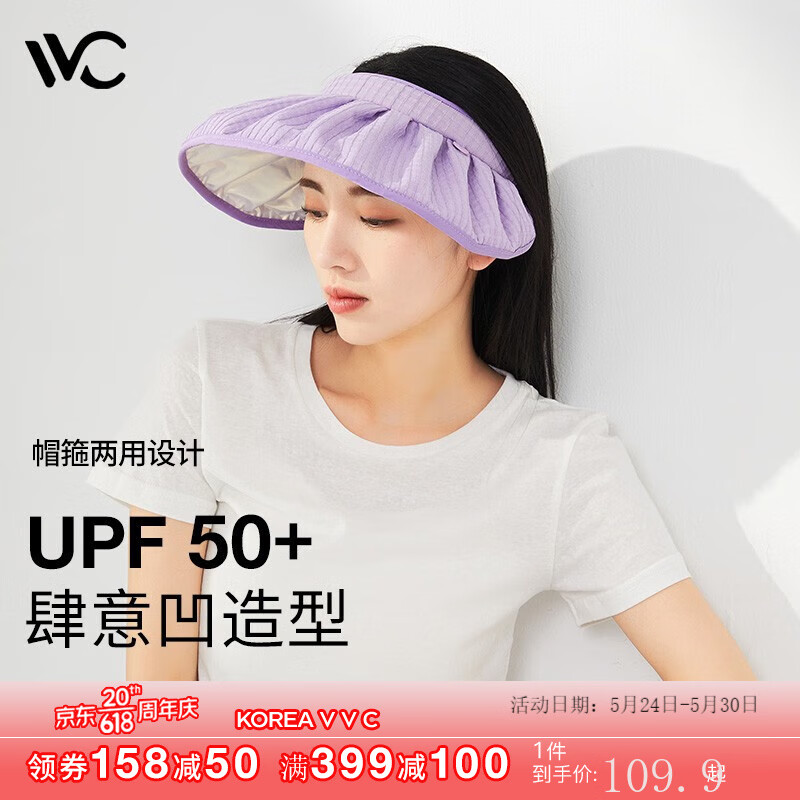 VVC防晒帽女遮阳帽女防晒百搭防紫外线UPF50+蓓蕾太阳帽大檐空顶帽子 丁香紫