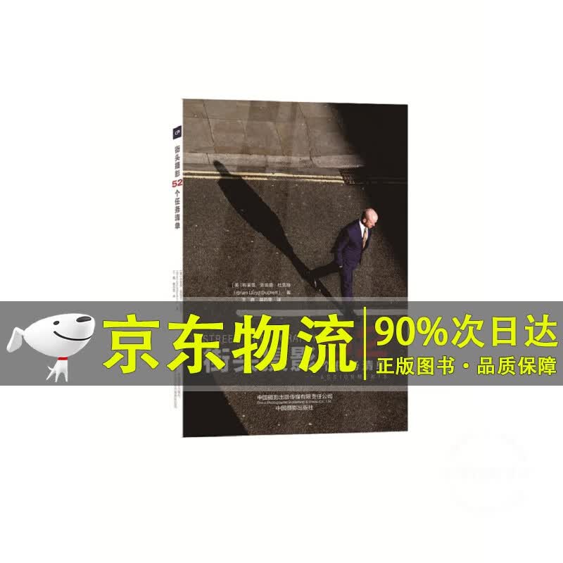 街头摄影：52 个任务清单