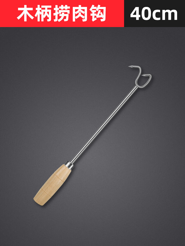 适之挂肉钩子不锈钢捞肉钩长抓肉钩子勾肉勾子扣肉钩卤肉抓钩 普通木
