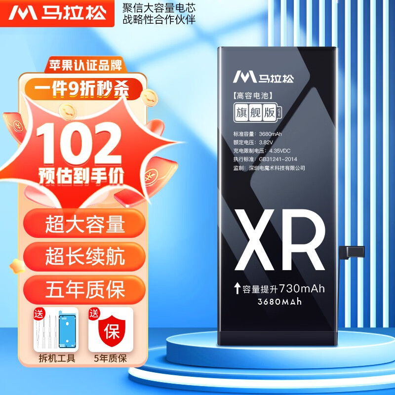 马拉松 苹果11电池手机内置苹果x电池iphone11电池xsmax大容量12/xr/6s/7/8p 容量天花板【苹果XR】3680毫安+防水胶+工具怎么看?