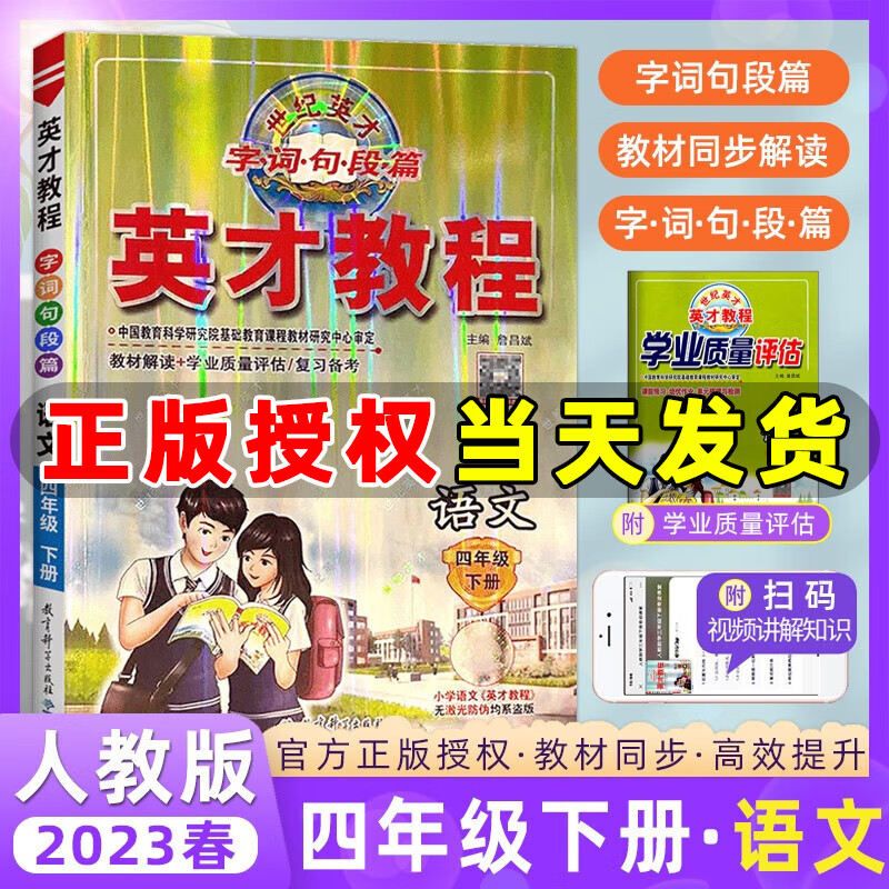 2023新版英才教程四年级上册下册语文数学英语统编版人教版北师版 世纪英才小学四年级教材解读同步全解全练 四年级下册【语文】人教版