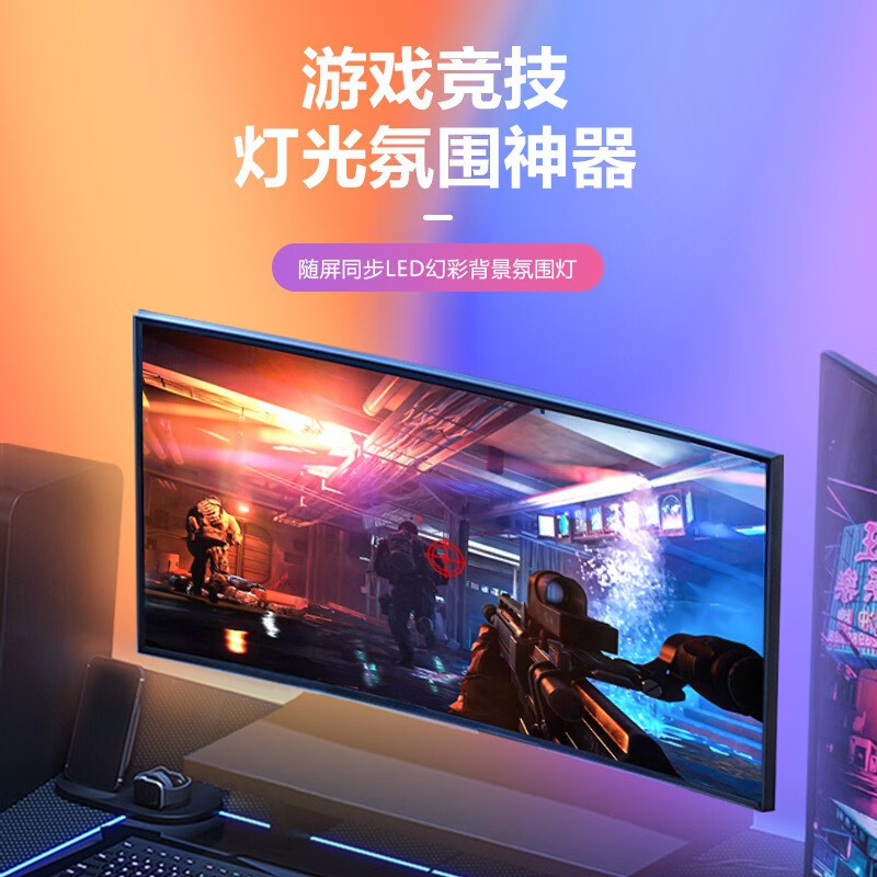 维亿曼电脑神光同步灯带灯条电脑氛围灯屏幕同光RGB灯声光互动音乐律动 适合27寸显示屏