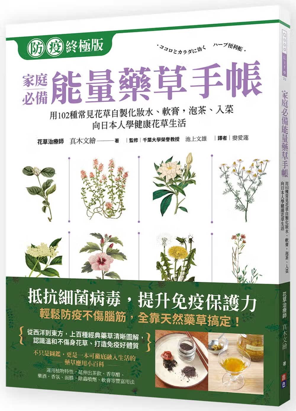 预售 真木文绘 neng量药草手帐：用102种常见花草自制化妆水、软膏，泡茶、入菜，跟日本人学健康自然花草 生活风格 台版原版