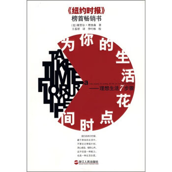 为你的生活花点时间:理想生活7步骤