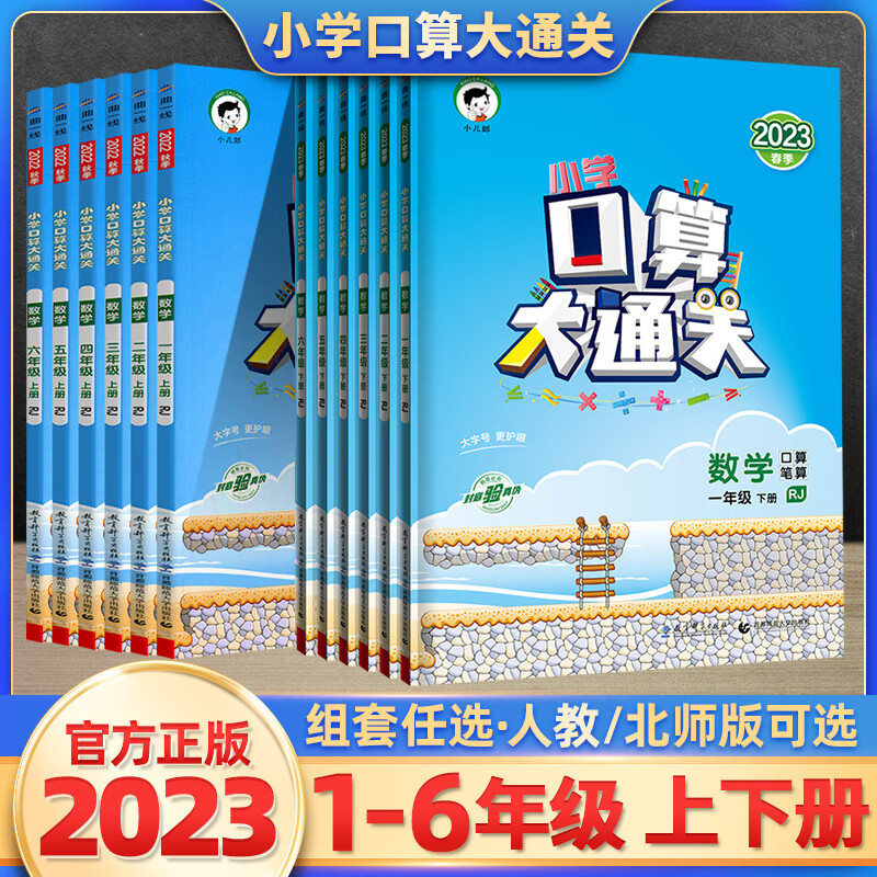 【官方正版】小学口算大通关一二三四五六年级下册数学人教版小学思维训练同步练习册计算速算天天练53每天10 【人教版】数学 一年级下