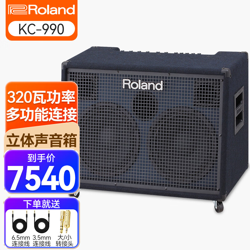 罗兰（Roland）综合乐器音箱KC系列 电子琴/电钢琴/合成器/电吉他/贝斯/键盘音响 KC990 (320瓦)