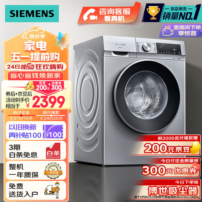 西门子（SIEMENS）iQ300 10公斤滚筒洗衣机全自动 智能除渍 强效除螨 羊毛洗 高温洁筒洗 15分钟快洗 108AW