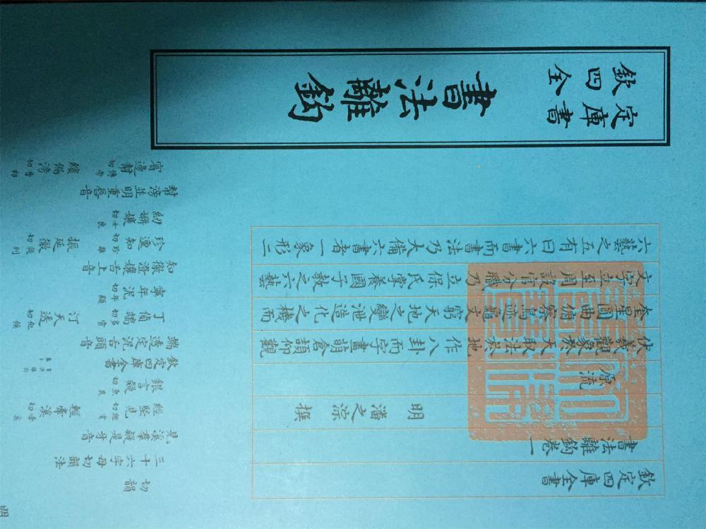 书法离钩/潘之淙撰/中国书店/书法/书籍