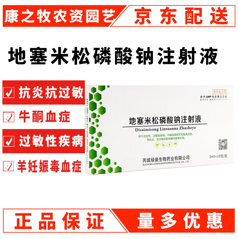 地塞米松针剂 宠物用药抗过敏抗病毒 地塞米松磷酸钠注射液 1盒