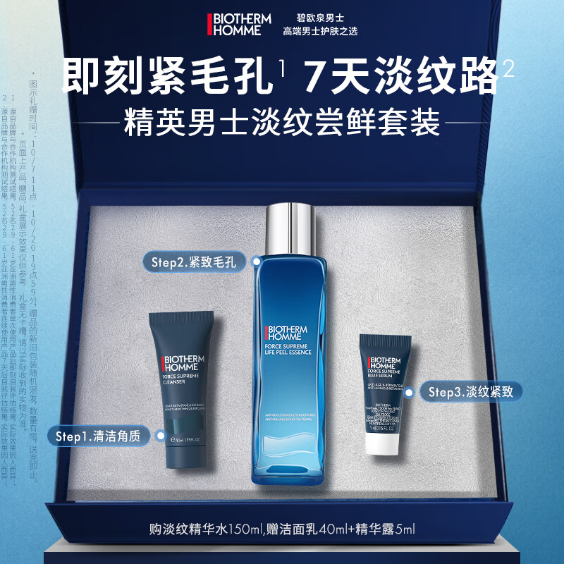 碧欧泉（BIOTHERM）男士蓝钻淡纹焕肤精华水150ml 爽肤水保湿紧致 护肤品礼物送男友