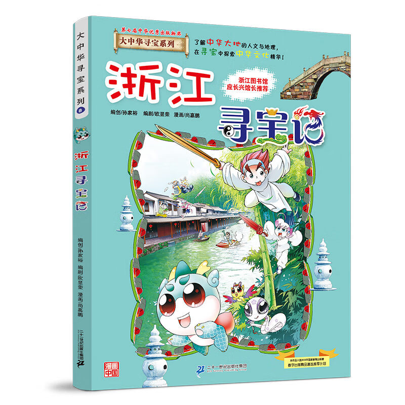【网书籍】大中华寻宝记系列 全套28册单