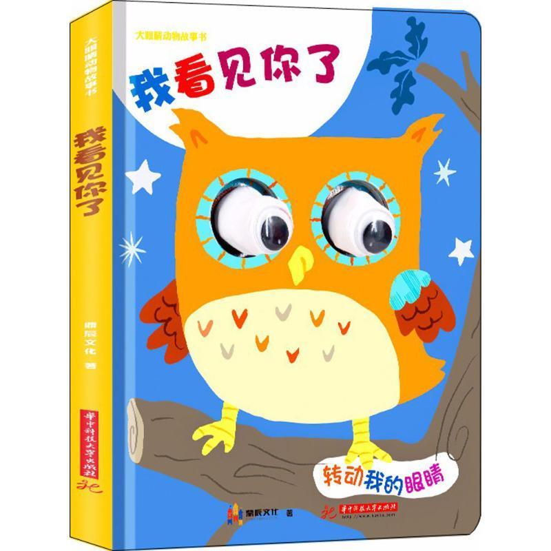 我看见你了【正版图书,放心购买】