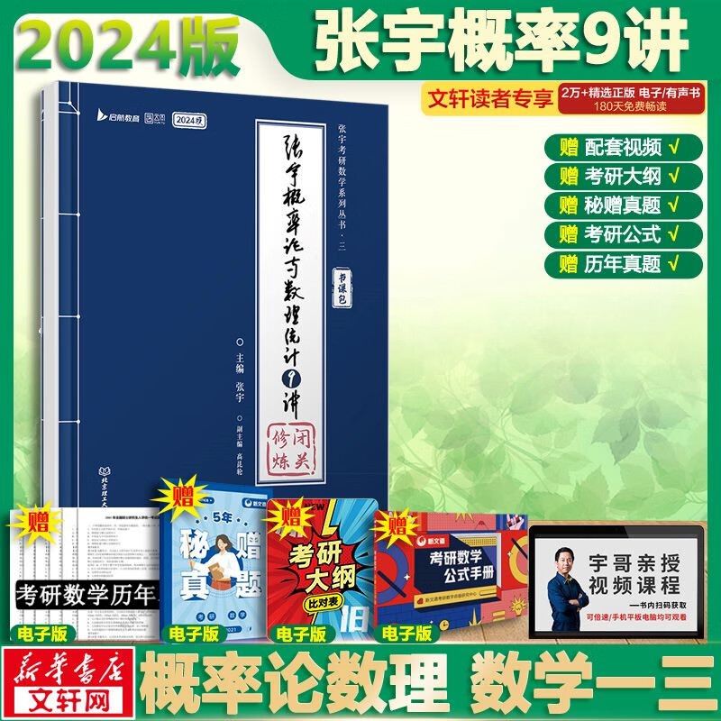 【官方现货+可选】2024张宇考研数学 张宇30讲高数线代概率 张宇强化36讲 张宇1000题 可搭张剑英语肖秀荣腿姐徐涛政治汤家凤李永乐数学 【加赠】张宇概率论与数理统计9讲