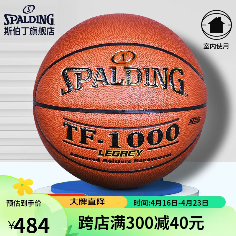 斯伯丁tf-1000传奇系列室内比赛高品质pu篮球74-716a 七号(标准球)