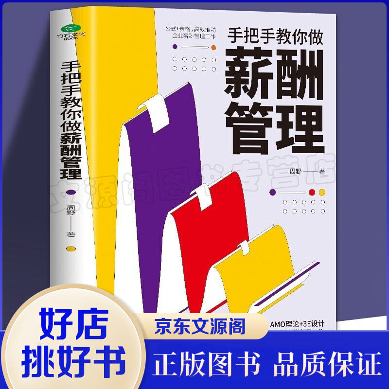手把手教你做薪酬管理绩效考核与薪酬激励精细化设计全书平台公平合法设计绩效薪酬体系企业管理学