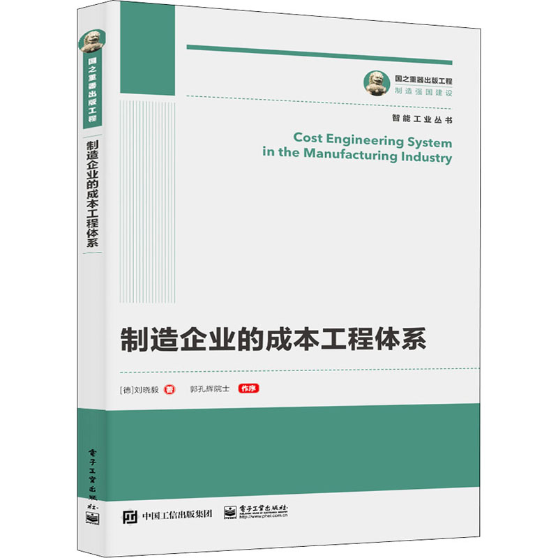 制造企业的成本工程体系