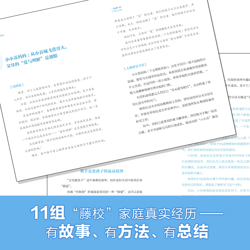 名校背后不可不知的七大父母力 成功学子背后的故事 买书赠有养VIP黑卡 常爸陶虹等联袂推荐详情图