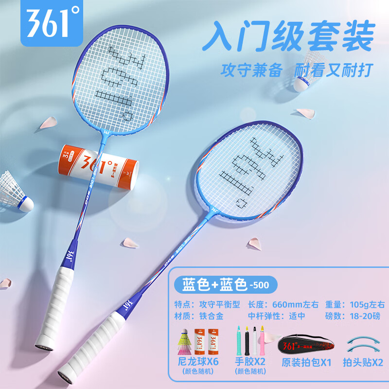 361°羽毛球拍对拍超轻碳纤维专业成人学生训练比赛耐打套装 【基础款】蓝色双拍（6球套装） 成品拍