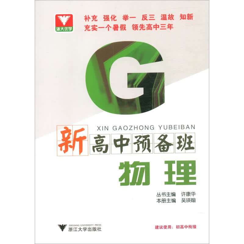 物理/新高中预备班