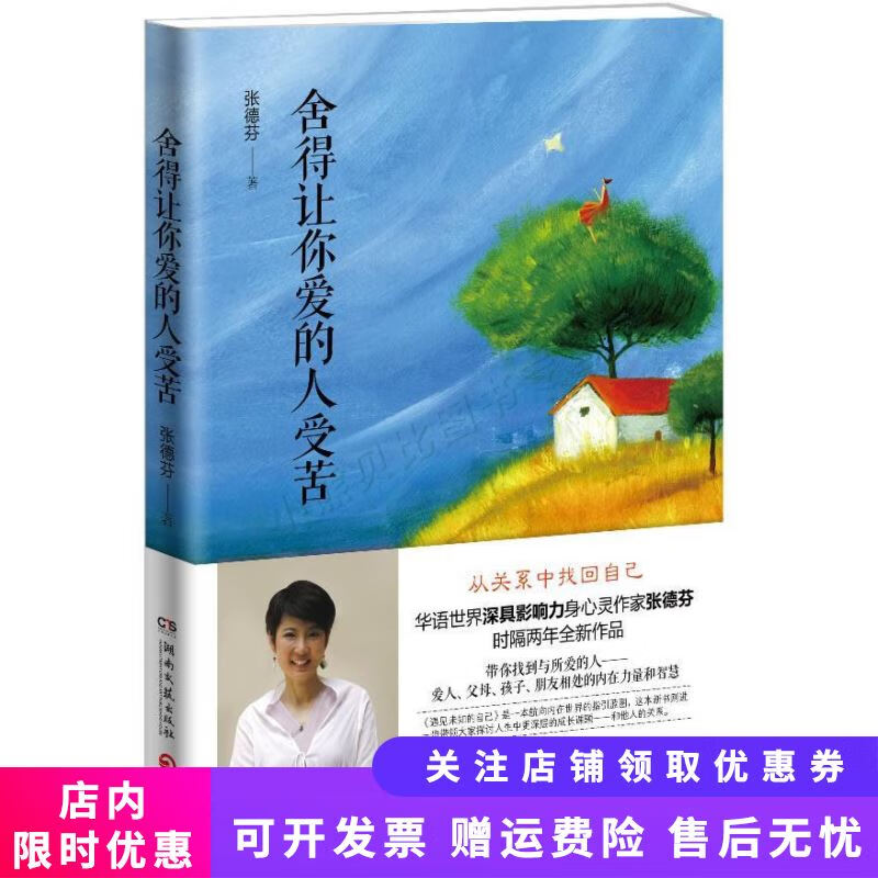 舍得让你爱的人受苦