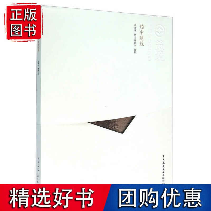 越中建筑（英文版）