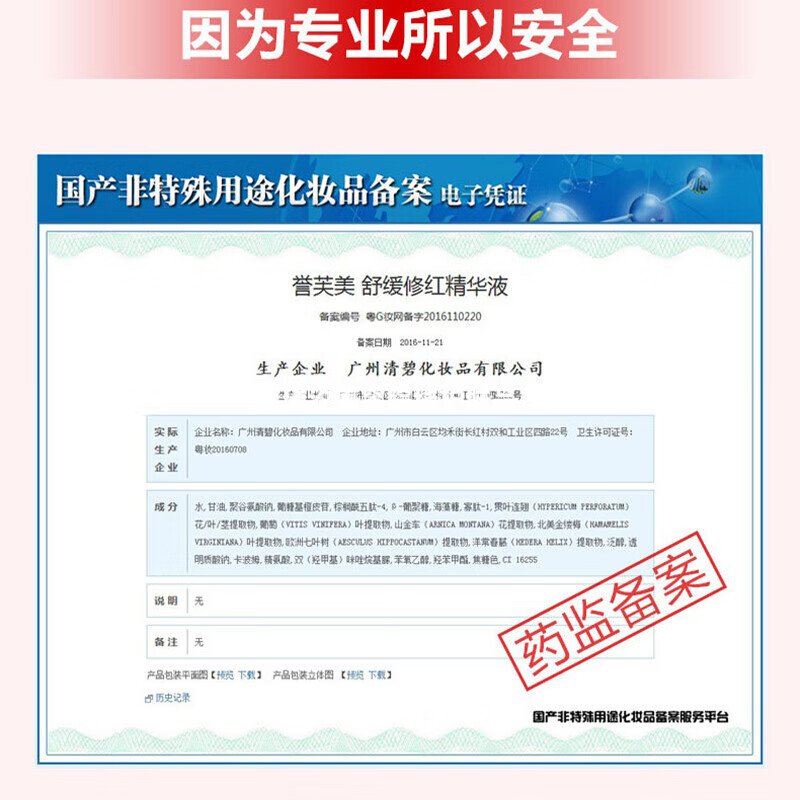 誉芙美红血丝敏感肌男女面部角质层红脸蛋高原红脱皮发红发烫舒缓精华液 舒缓精华液+舒缓精华霜