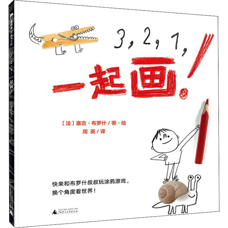 3,2,1,一起画!