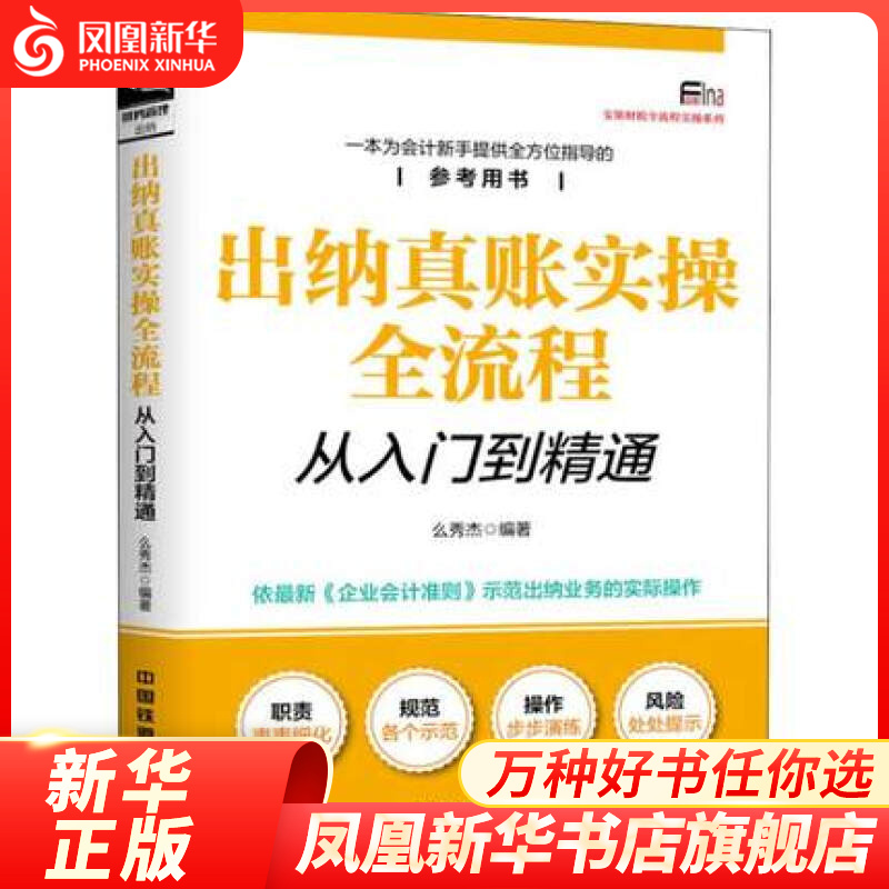 出纳真账实操全流程从入门到精通