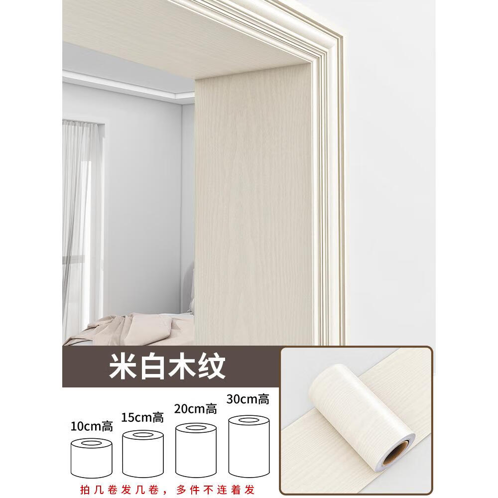 门框包边贴纸木门仿木纹贴皮门套遮丑装饰柜子修补白色装饰条改造 米