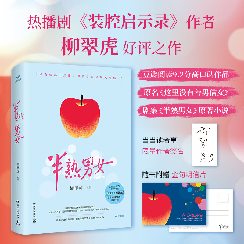 2分高口碑作品,原名《这里没有善男信女》,剧集《半熟》原著小说.