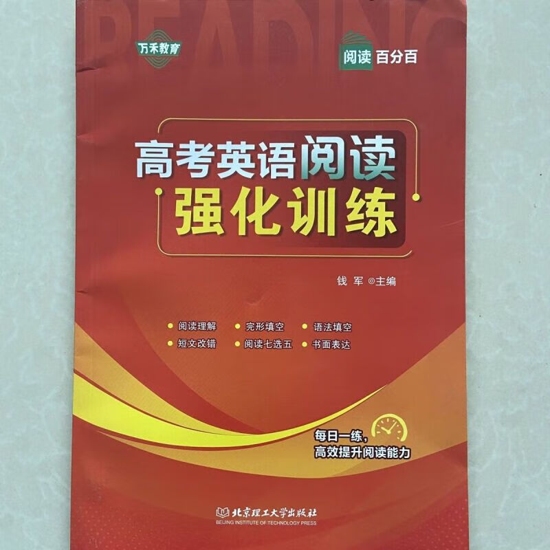 2022万禾教育 百分百 强化训练