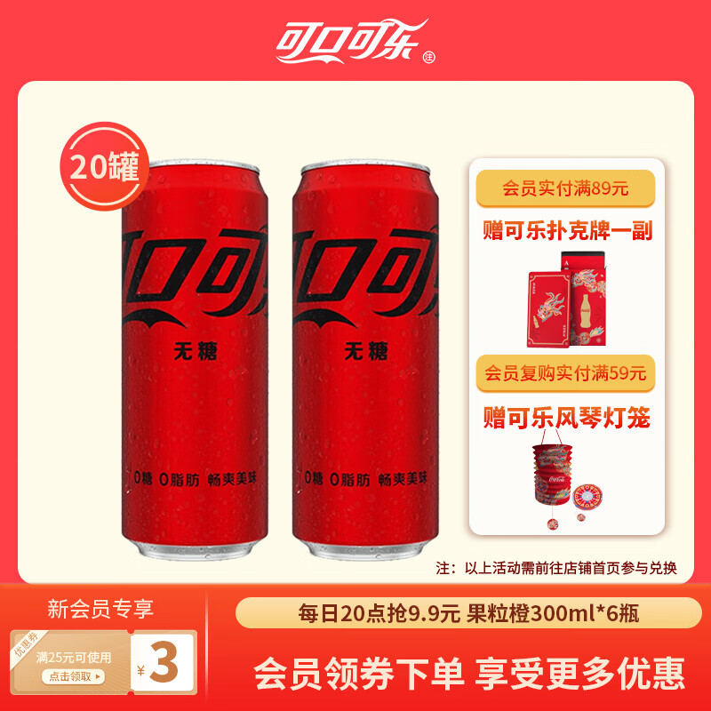 可口可乐（Coca-Cola）无糖可乐碳酸饮料汽水0糖0脂 330mL*20罐新老包装随机