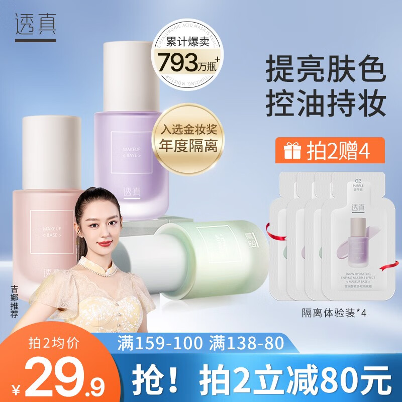透真（LUCENBASE）保湿修颜隔离霜妆前持久控油轻薄遮瑕提亮肤色毛孔粉底素颜BB乳霜 【控油】薄荷绿(适红血丝痘肌)