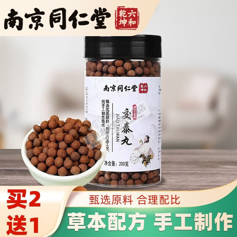 交泰丸同仁堂200克/罐真材实料上寒下热北京 一罐 一罐