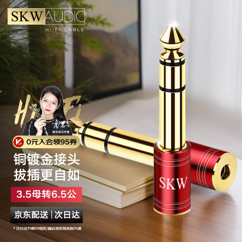 SKW 麦克风转接头 6.5转3.5音频转接头 6.5mm转3.5mm公对母插头耳机话筒功放电脑音响转换 AD-01