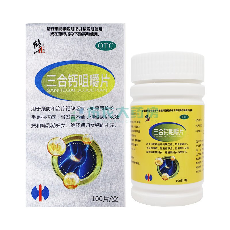 修正 三合钙咀嚼片 100片 骨质疏松 1盒