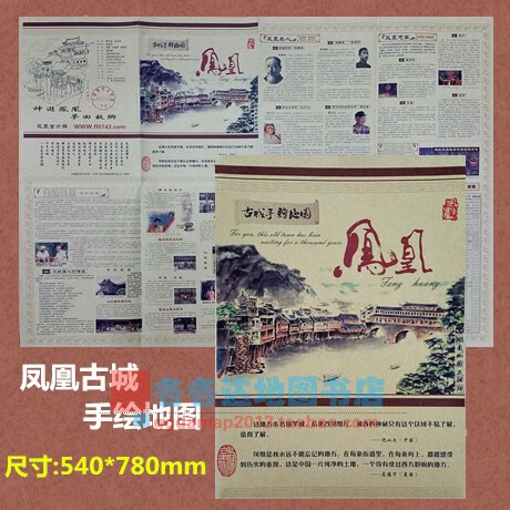凤凰古城手绘地图 古城手绘地图系列凤凰古