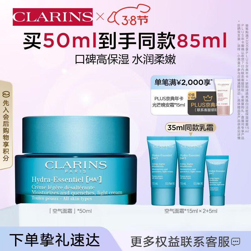 娇韵诗沁润奇肌保湿乳霜50ml不死鸟面霜补水滋润控油护肤品女神节礼物