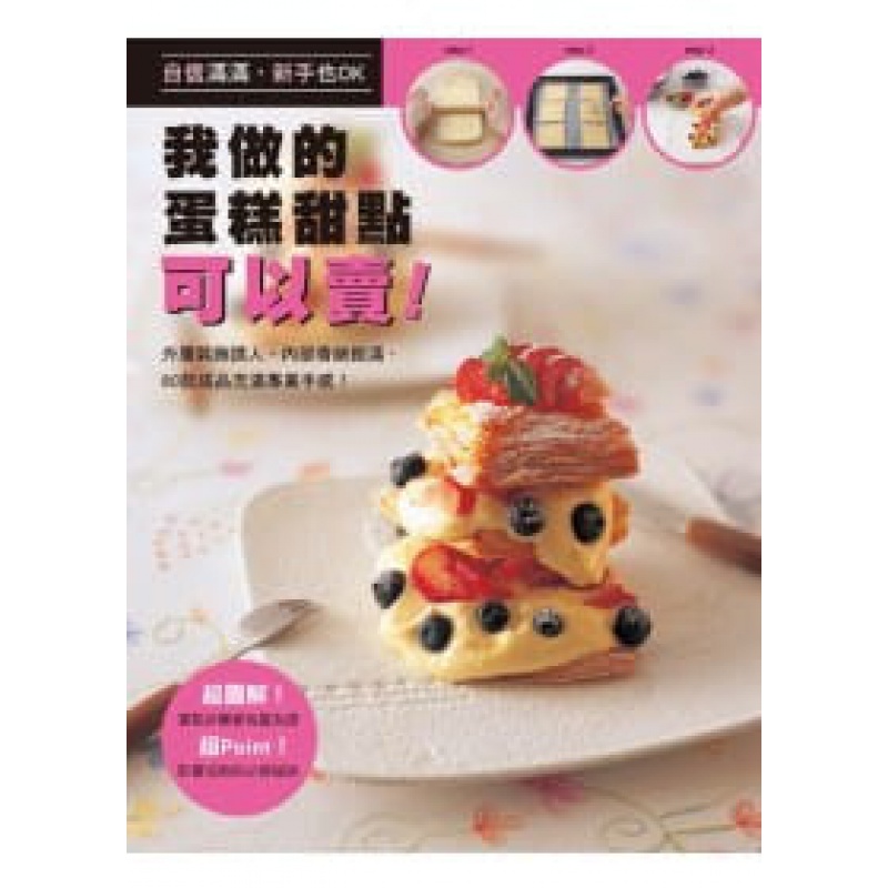 预售 美食工作室我做的蛋糕甜点可以卖！瑞升