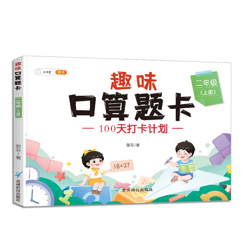 二年级上册 口算题卡每天100道 人教版2年级上口算速算心算天天练习册