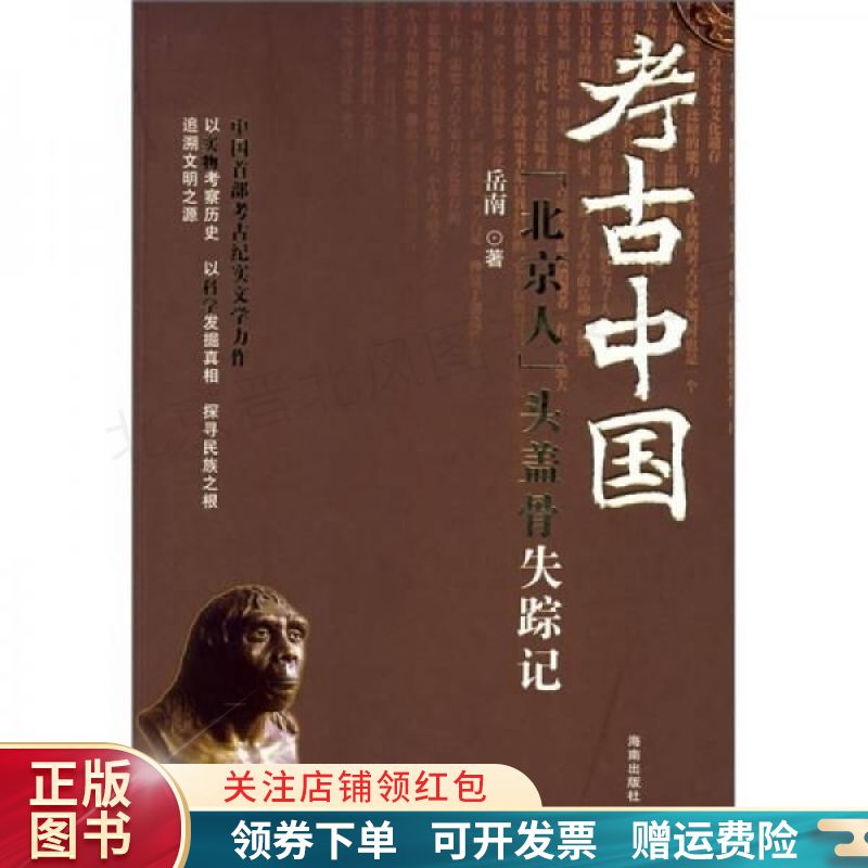 考古中国 岳南