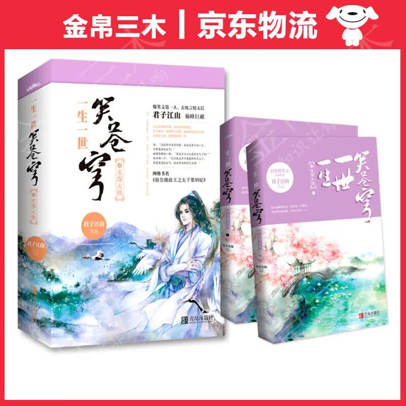 一生一世笑苍穹4水深火热（上下）