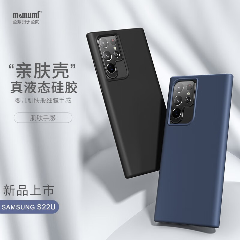 麦麦米适用三星Galaxy S22 Ultra手机壳 液态硅胶软壳手机壳简约防摔套 黑色 京东折扣/优惠券