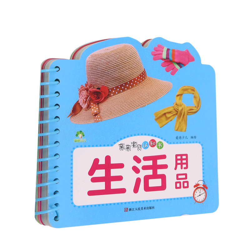 爱德少儿:亲亲宝贝认知书·生活用品