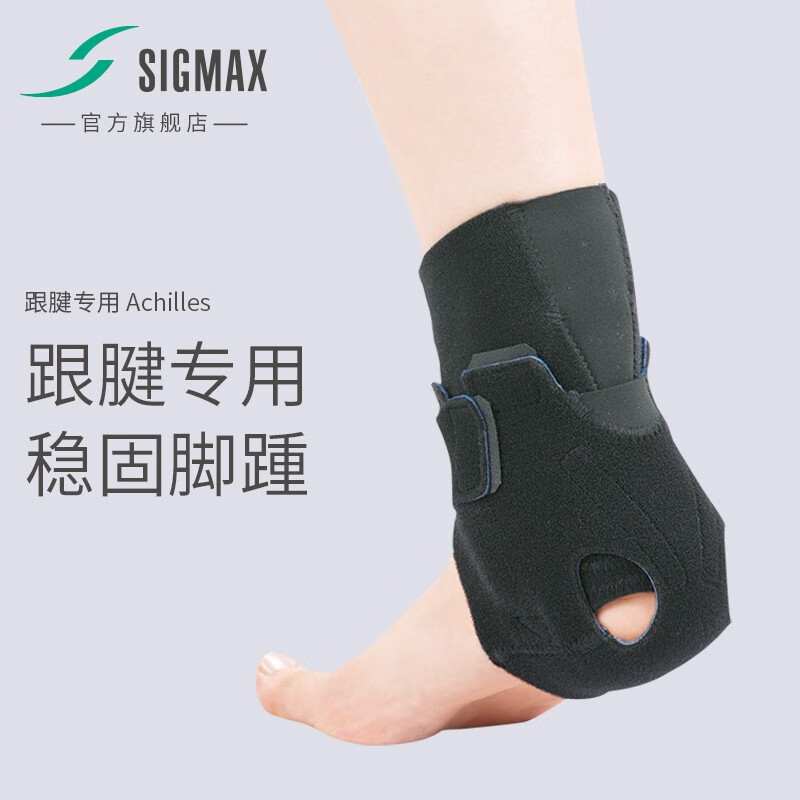 SIGMAX日本跟腱专用护具保护跟腱护踝脚后跟固定套男女士运动护具脚疼轻薄透气可穿鞋左右通用单只装 M(鞋码32-40)
