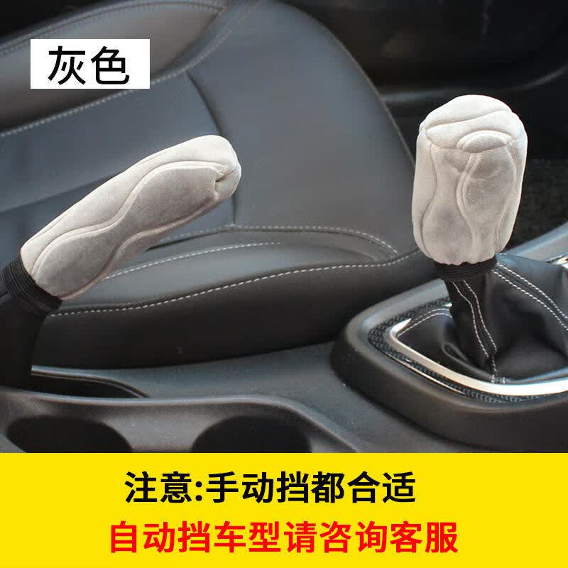 通用型毛绒冬季汽车档杆套档位套自动挡档把套车挡套拍档套手刹套 灰色【档位套+手刹套】怎么看?