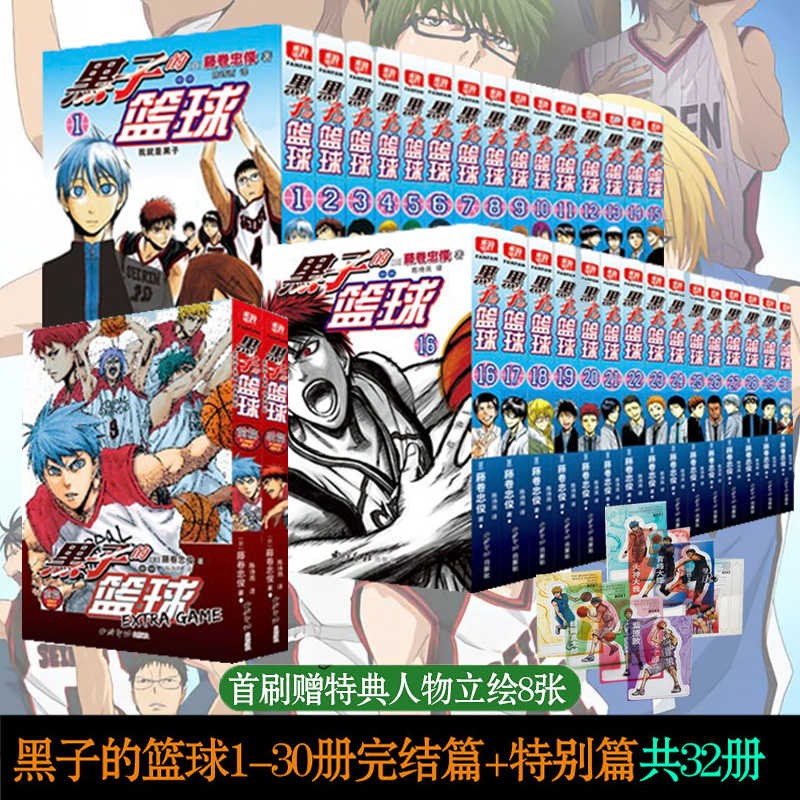 黑子的篮球 藤卷忠俊著 简体中文版 日本经典青年热血篮球畅销漫画书