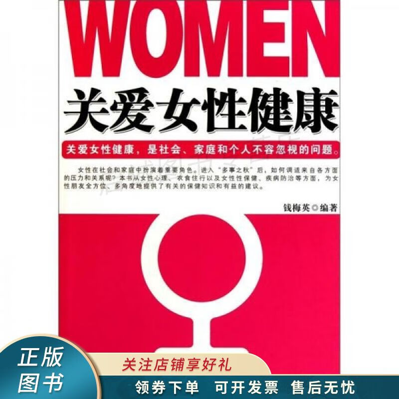 关爱女性健康 钱梅英