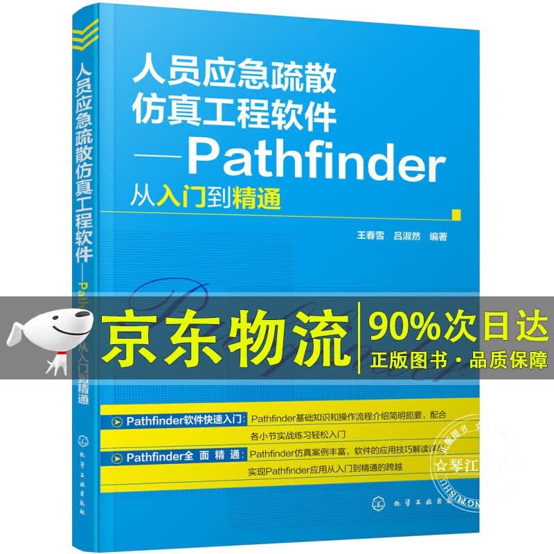 人员应急疏散仿真工程软件——Pathfinder从入门到精通