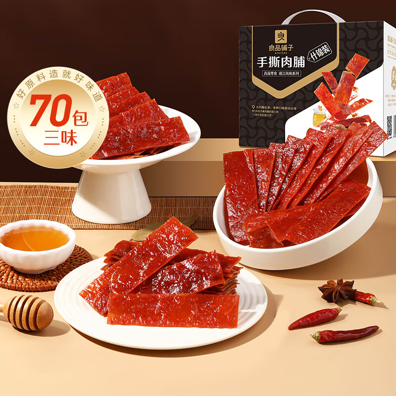 良品铺子什锦手撕肉脯500g靖江的猪肉脯肉干肉脯休闲零食小吃猪肉干高性价比高么？